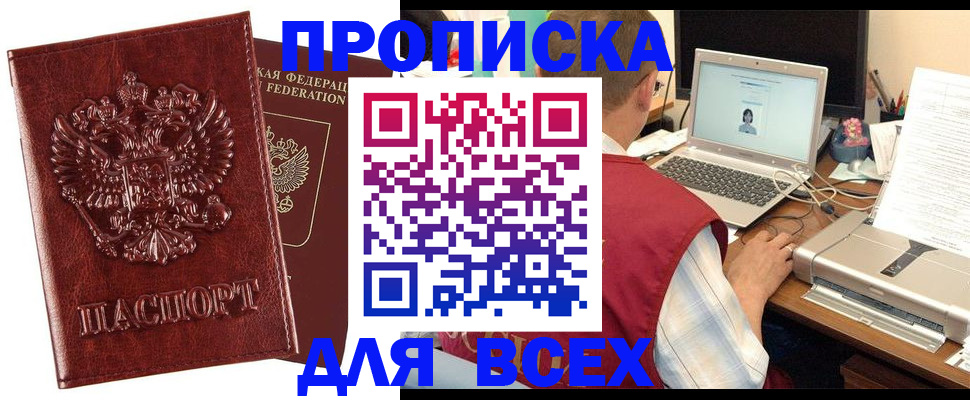 прописка законно в Вилюйске
