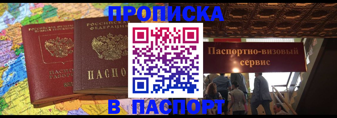 прописка иностранных граждан в Вилюйске